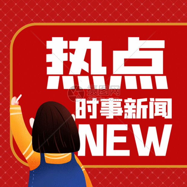 新闻早知道｜解码今日资讯背后的传播逻辑与公众阅读习惯